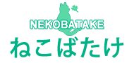 nekobatake